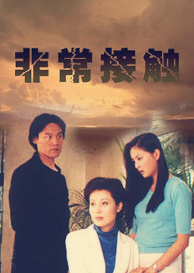 非常接触封面图