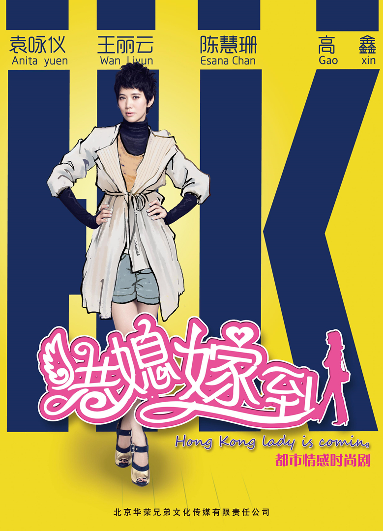 港媳嫁到封面图