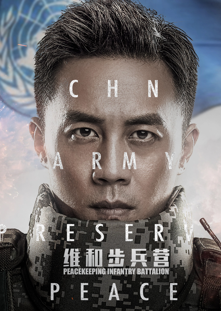 维和步兵营封面图