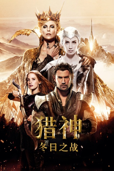 猎神：冬日之战封面图