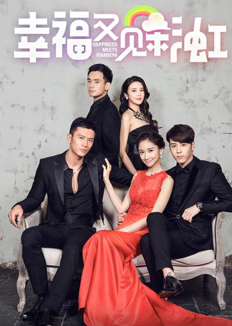 幸福又见彩虹封面图