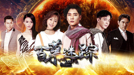 百慕迷踪封面图