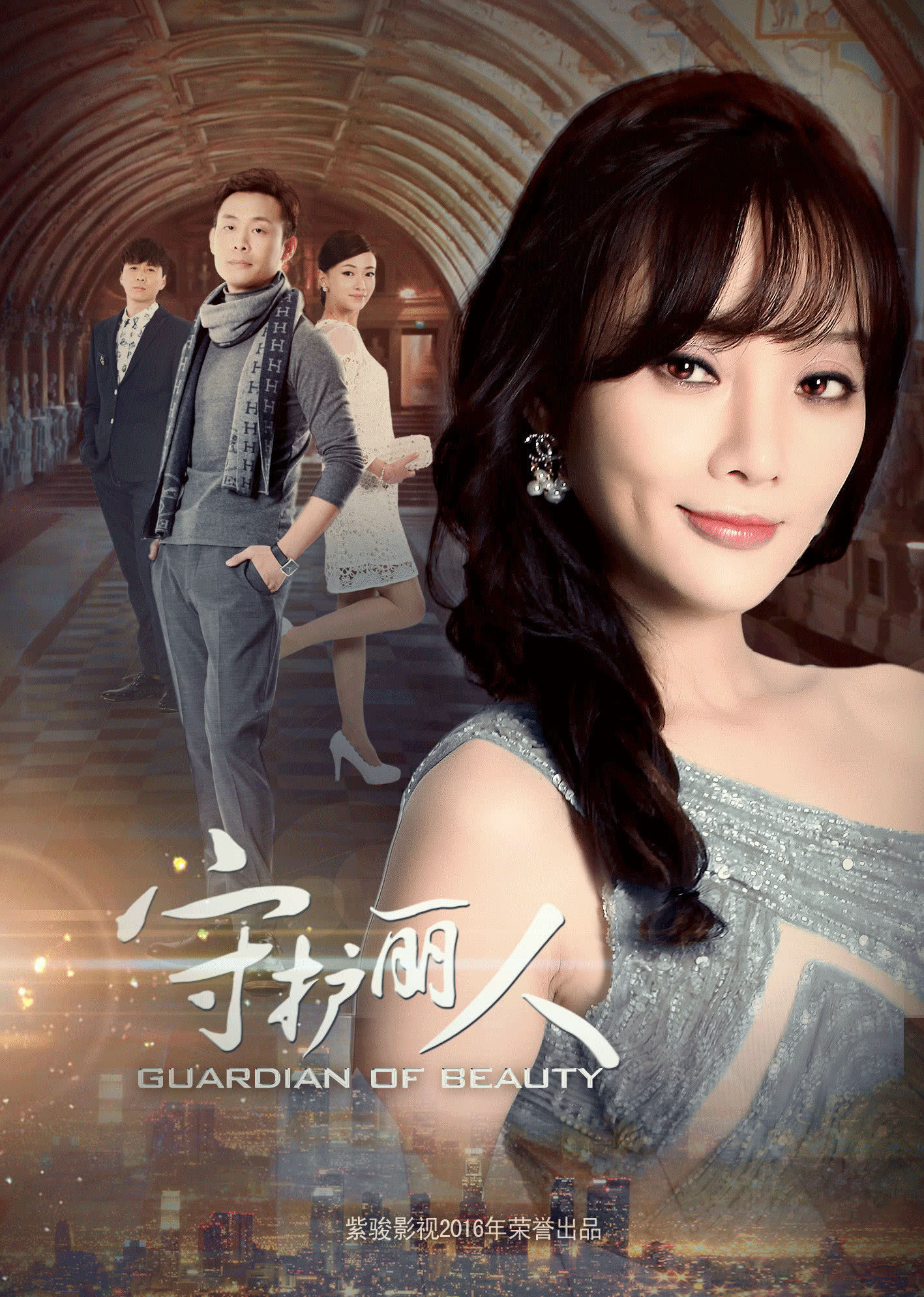 守护丽人封面图