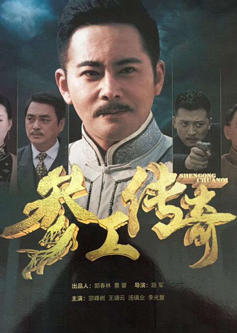 参工传奇封面图