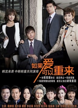 如果爱可以重来封面图