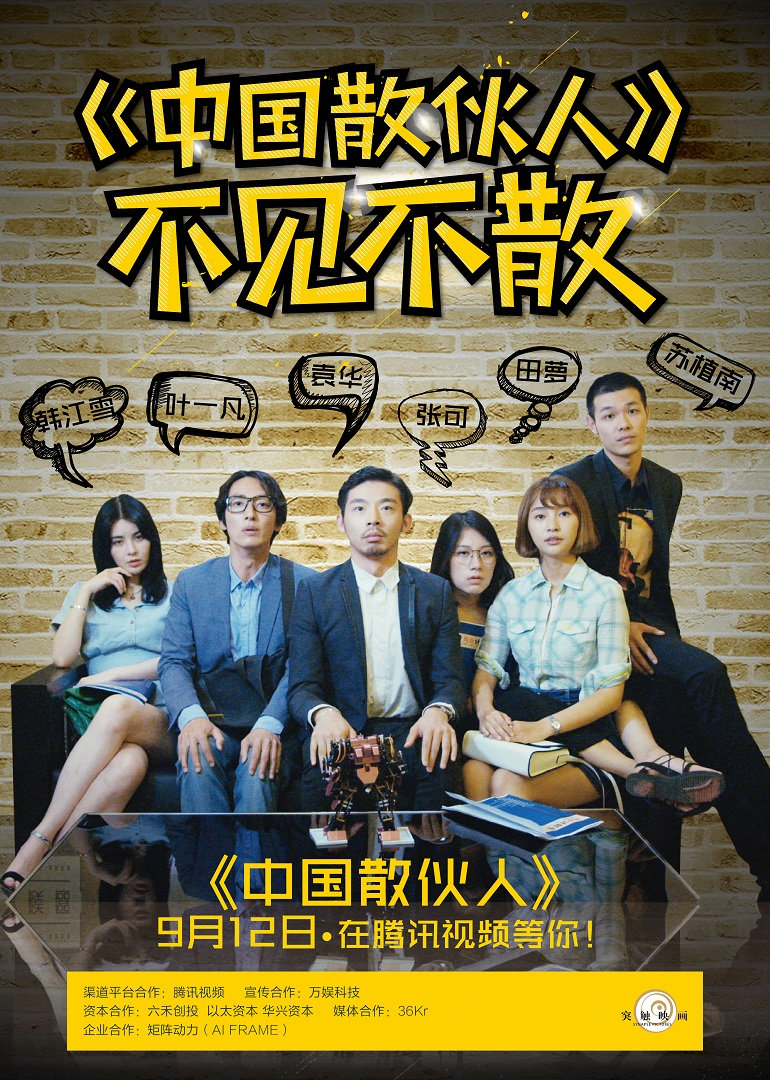 中国散伙人封面图