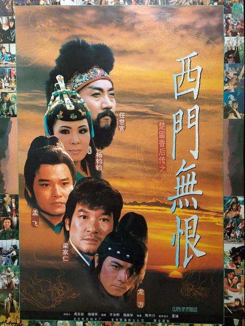 楚留香后传之西门无恨封面图