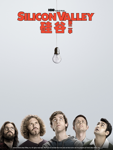 硅谷 第二季封面图