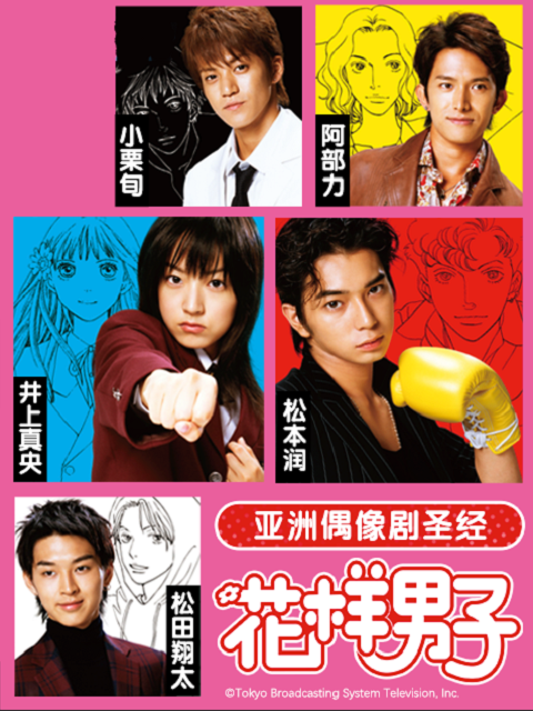 花样男子封面图