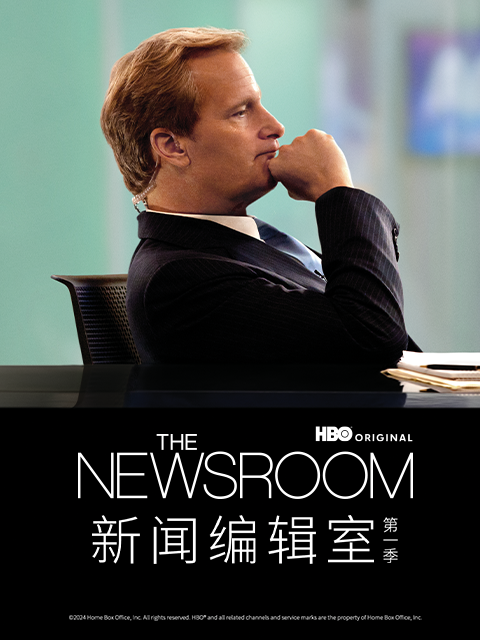 新闻编辑室 第一季封面图