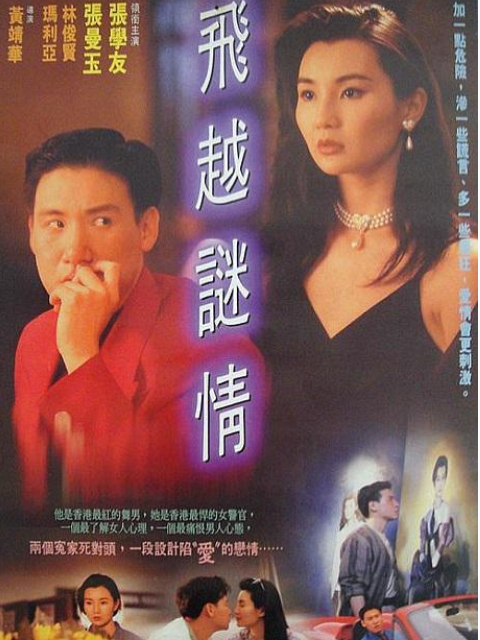 飞越谜情封面图