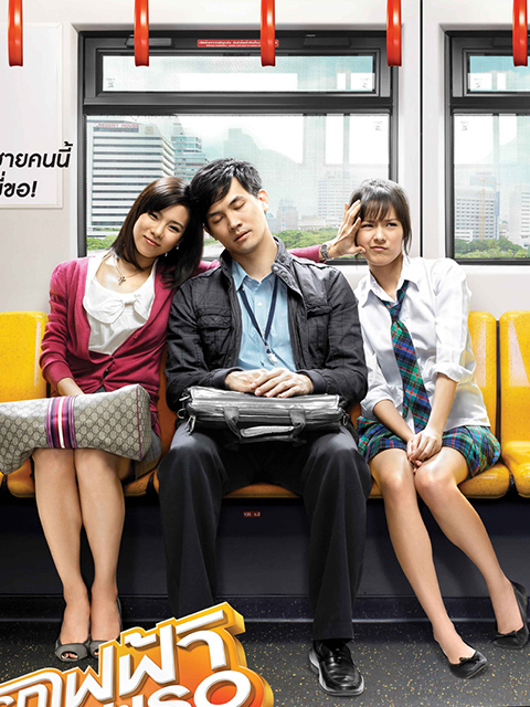 下一站，说爱你封面图