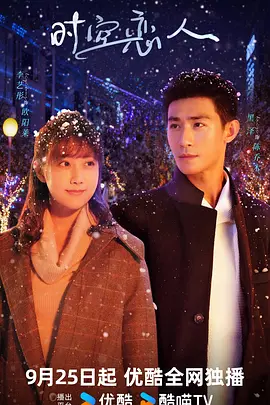 时空恋人封面图