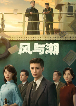 风与潮封面图