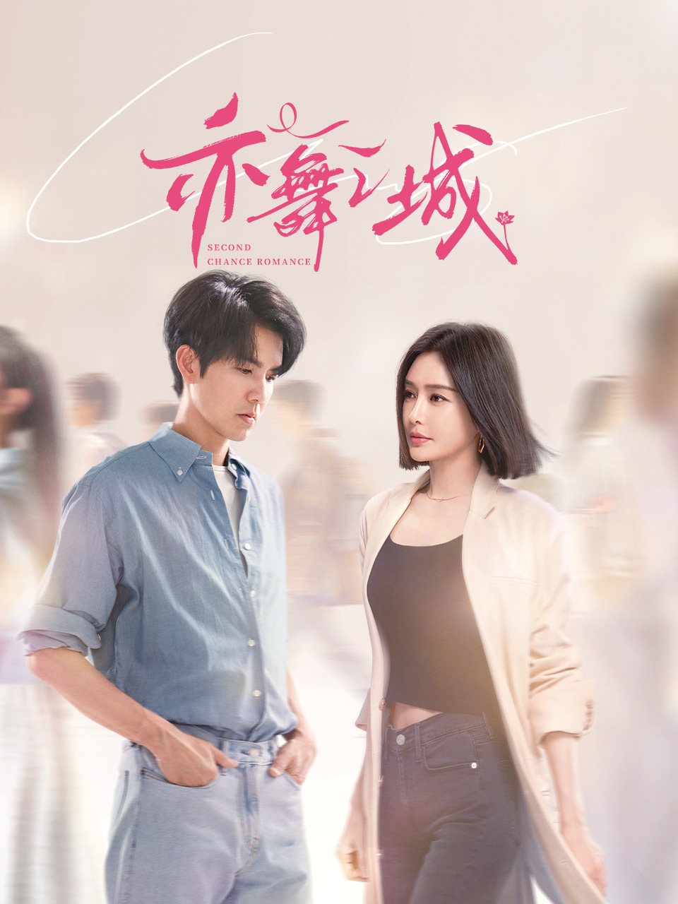 亦舞之城封面图