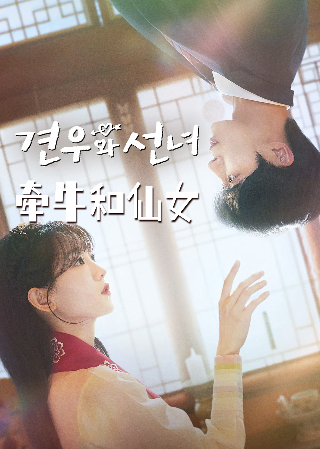 牵牛和仙女封面图