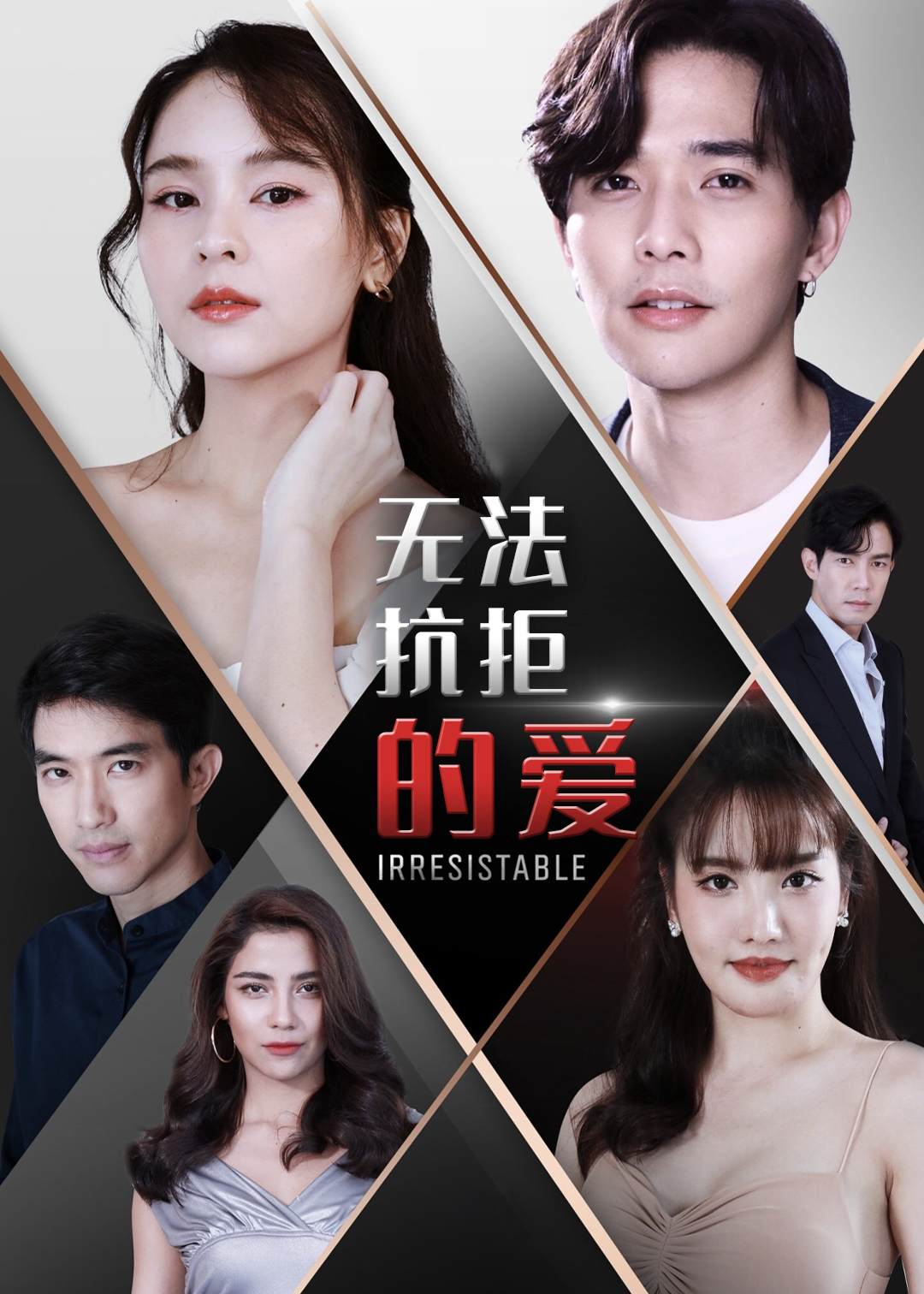 无法抗拒的爱封面图