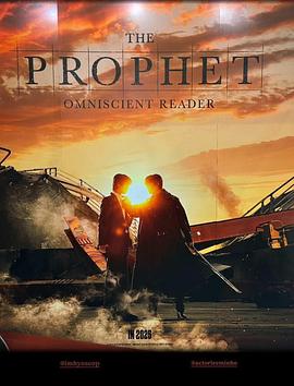 全知读者视角封面图