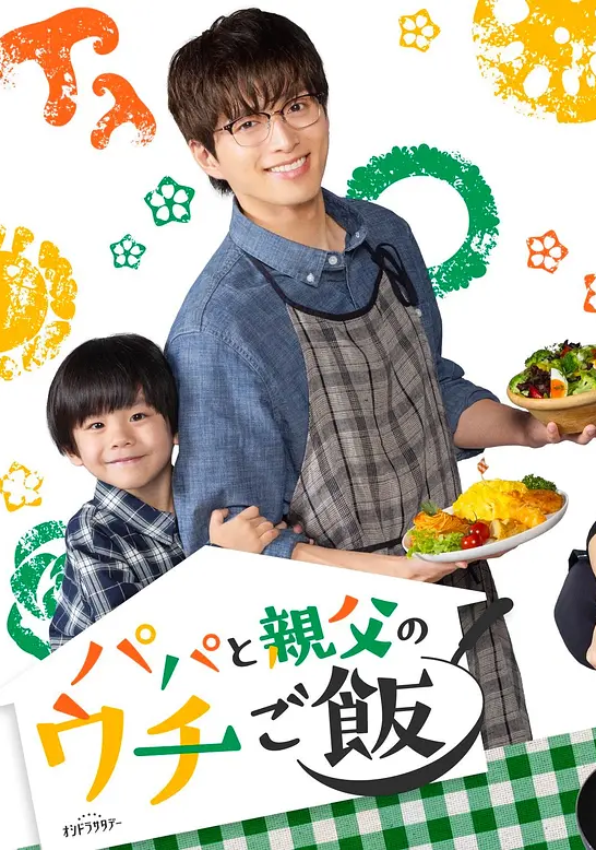 爸爸与父亲的家常菜封面图