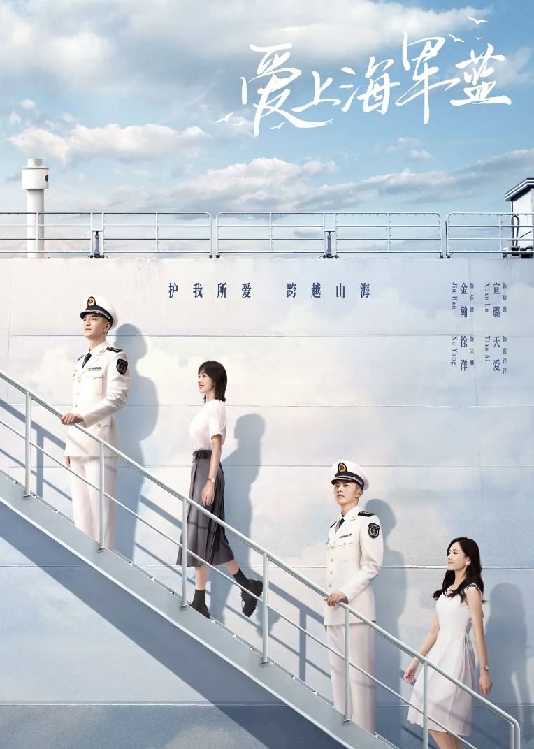 爱上海军蓝封面图