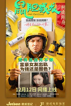 鼠胆威龙封面图