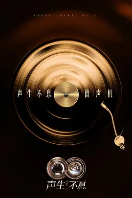 声生不息·华流季封面图