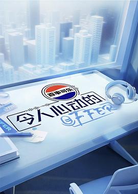 令人心动的offer第七季封面图