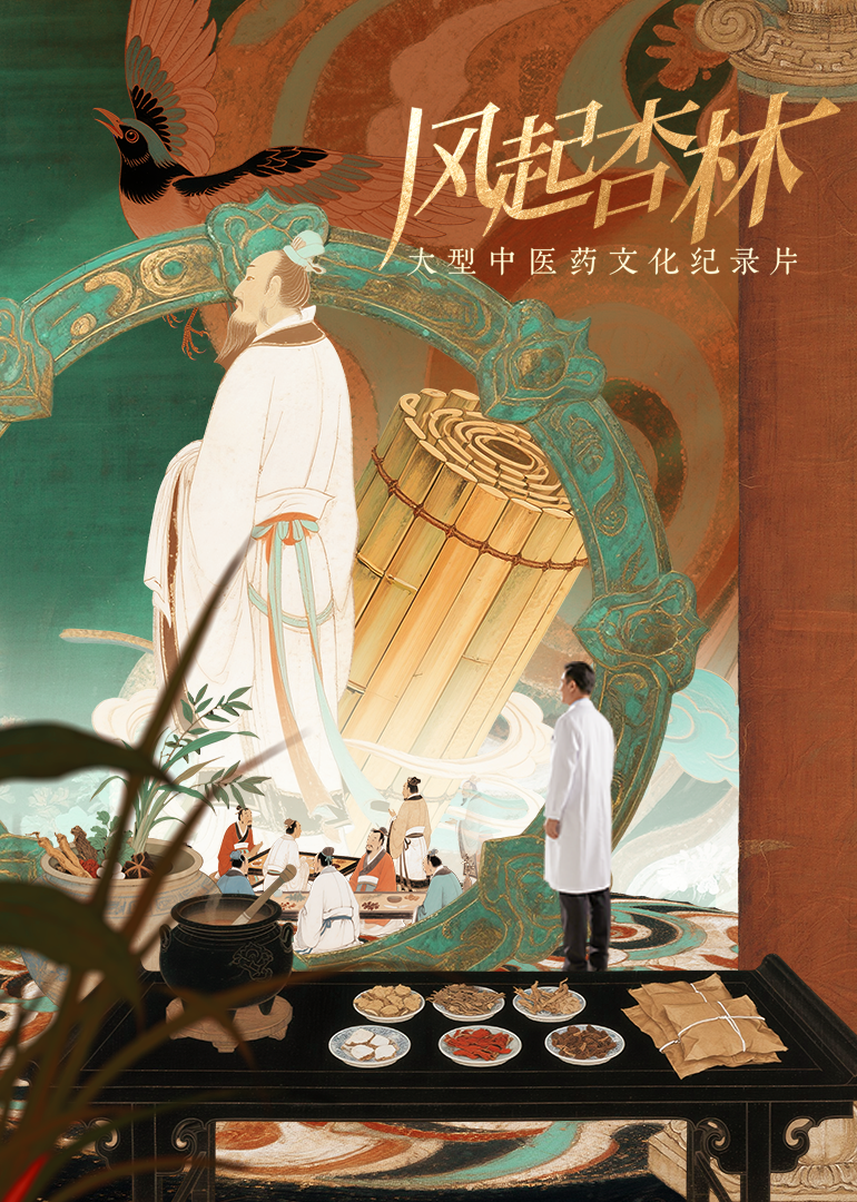 风起杏林封面图