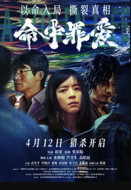 命中罪爱封面图