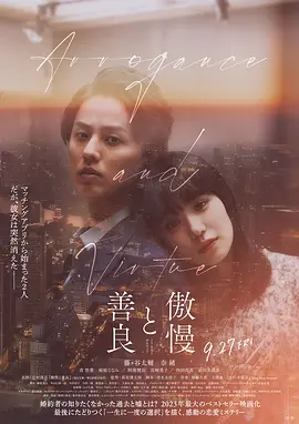 傲慢与善良封面图