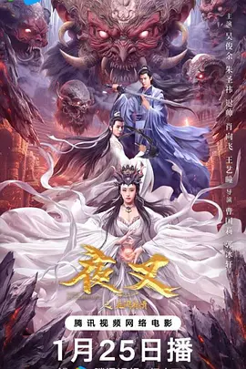 夜叉之无间有情封面图