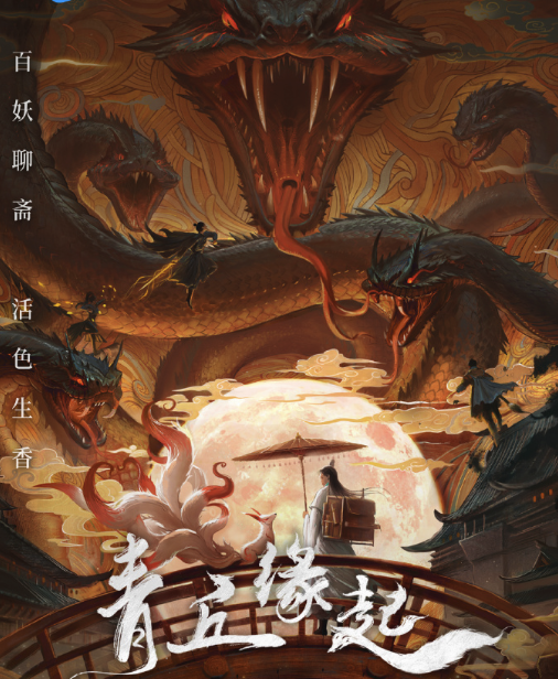 青丘缘起封面图