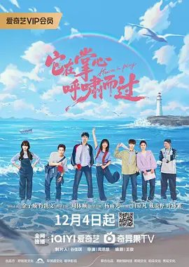 它在掌心，呼啸而过封面图