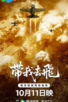 带我去飞封面图