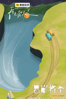 再见爱人第五季封面图