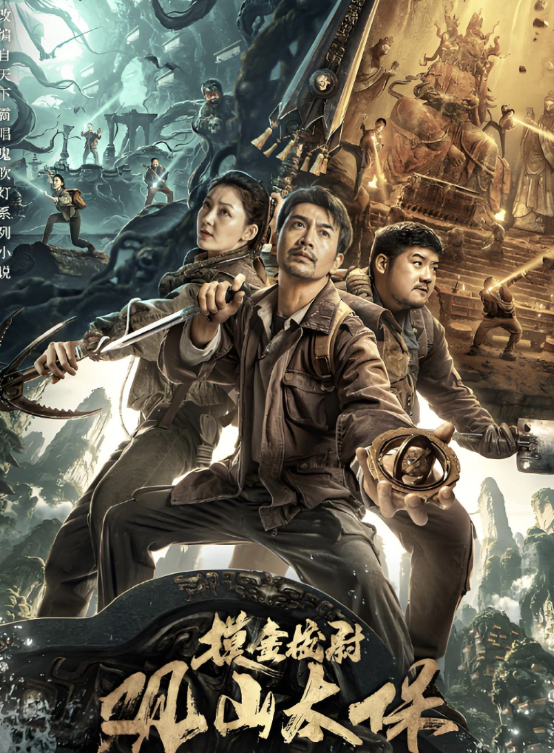 观山太保封面图