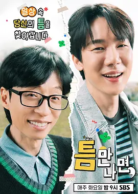 只要有空 第三季封面图