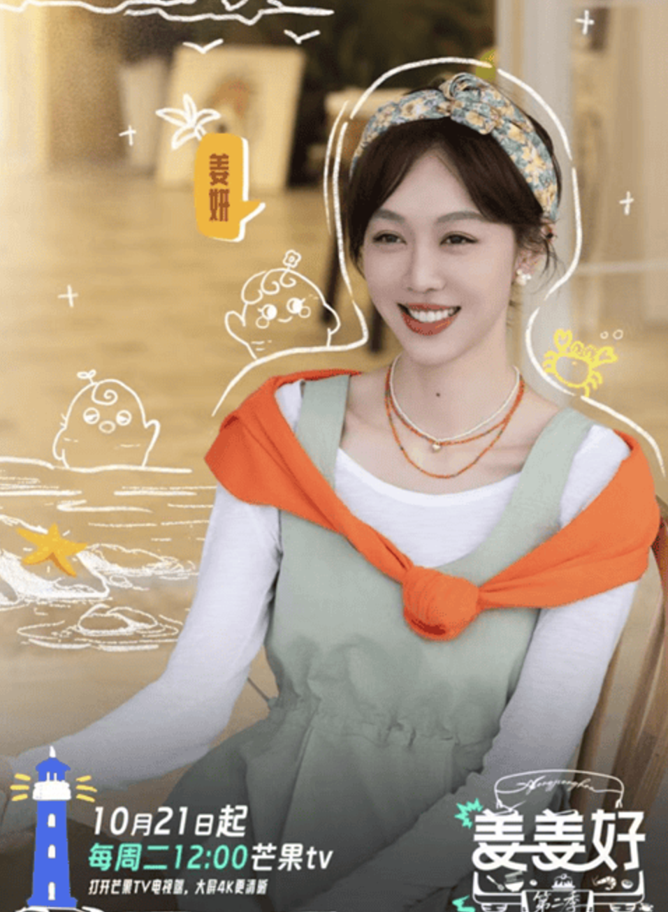 姜姜好第二季封面图