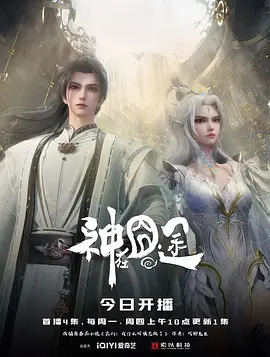 神在囧途封面图