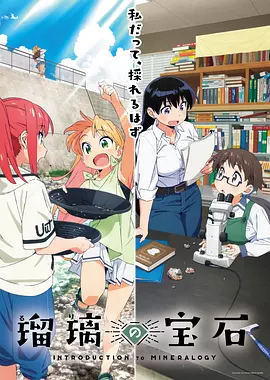 瑠璃的宝石封面图