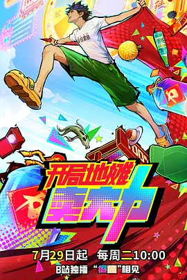 开局地摊卖大力封面图