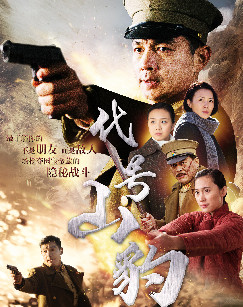 代号·山豹封面图