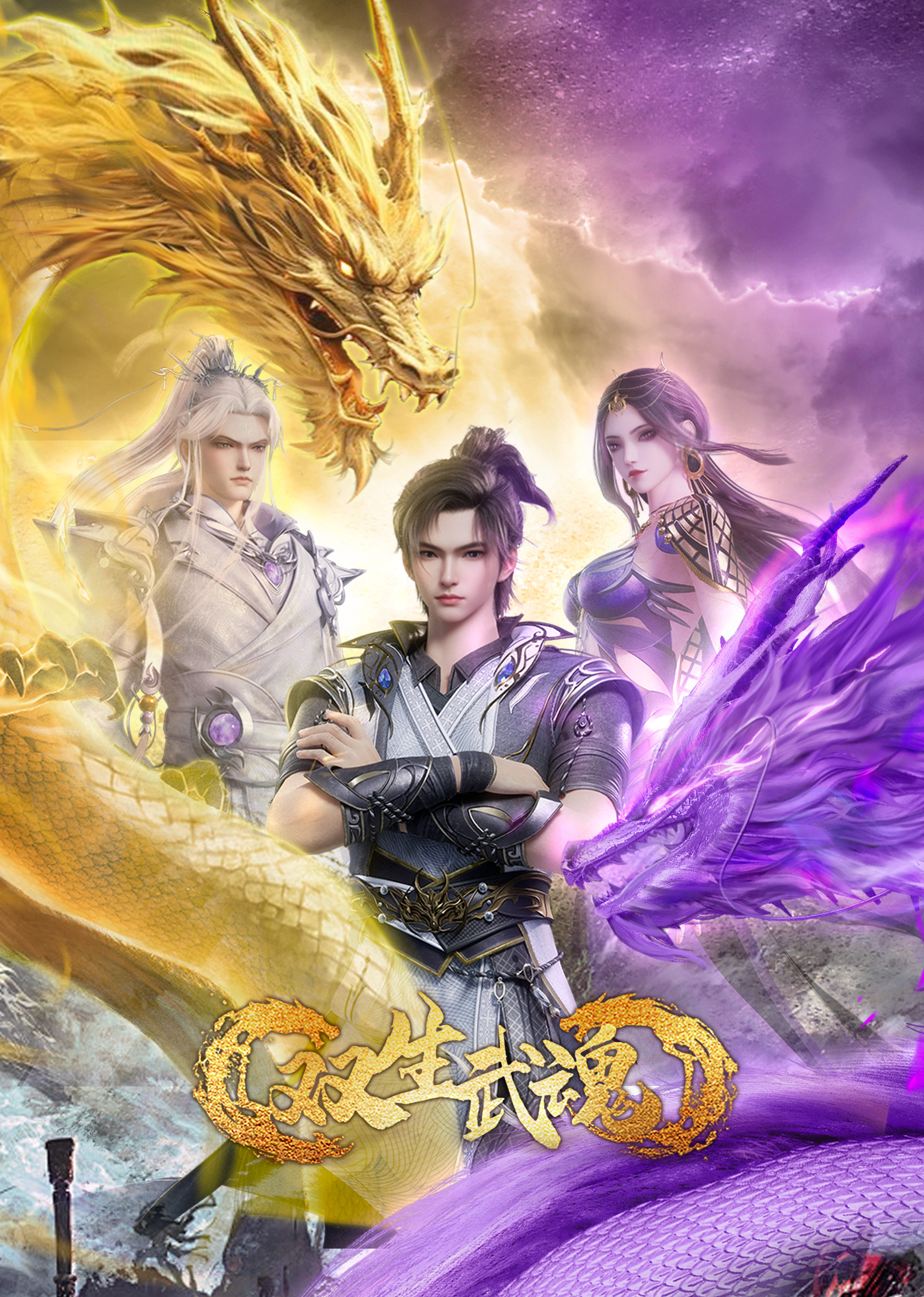 双生武魂封面图