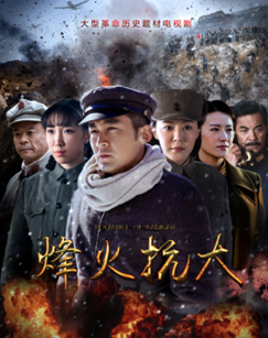 烽火抗大封面图