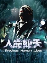 人命如天