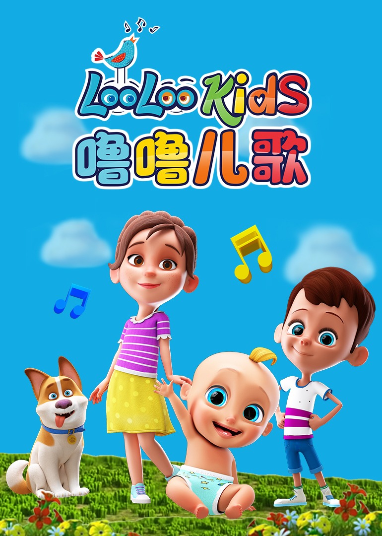 噜噜儿歌封面图