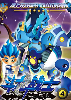 斗龙战士4双龙核封面图