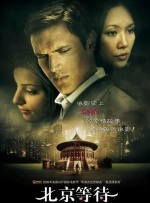 北京等待
