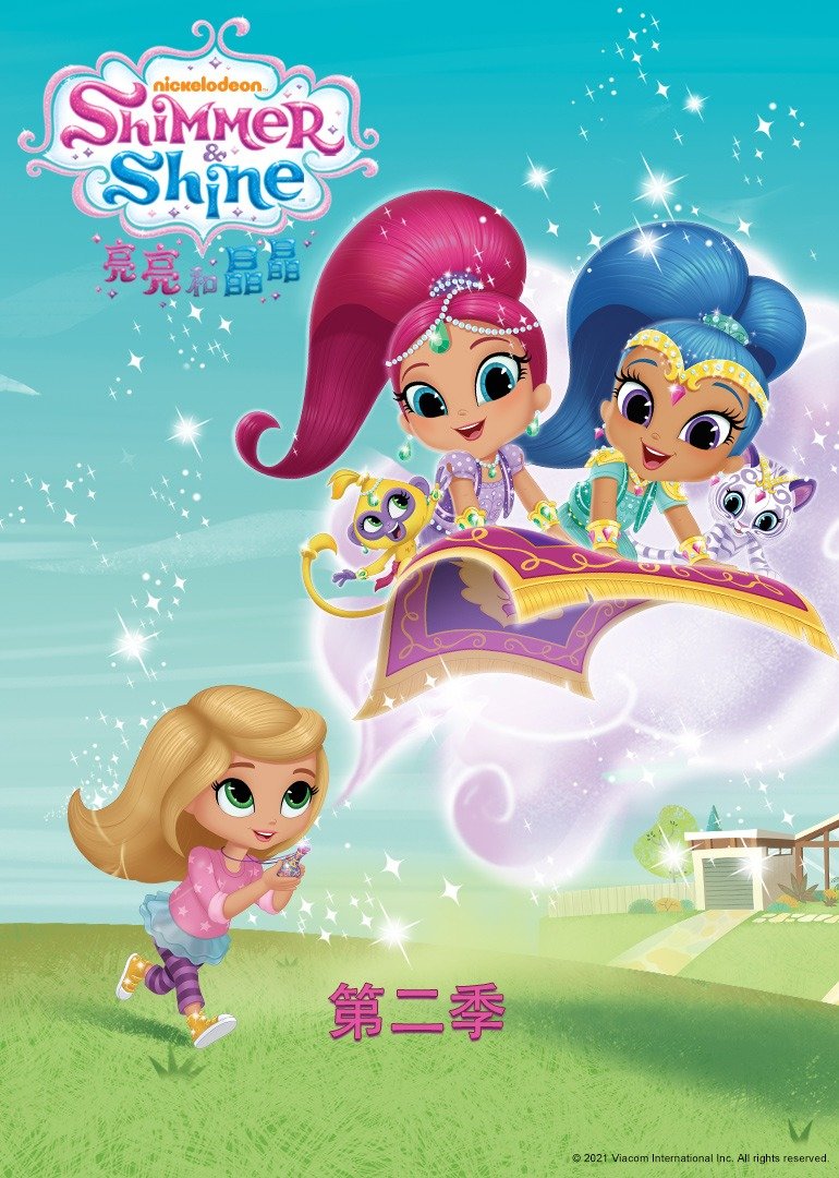 亮亮和晶晶2封面图