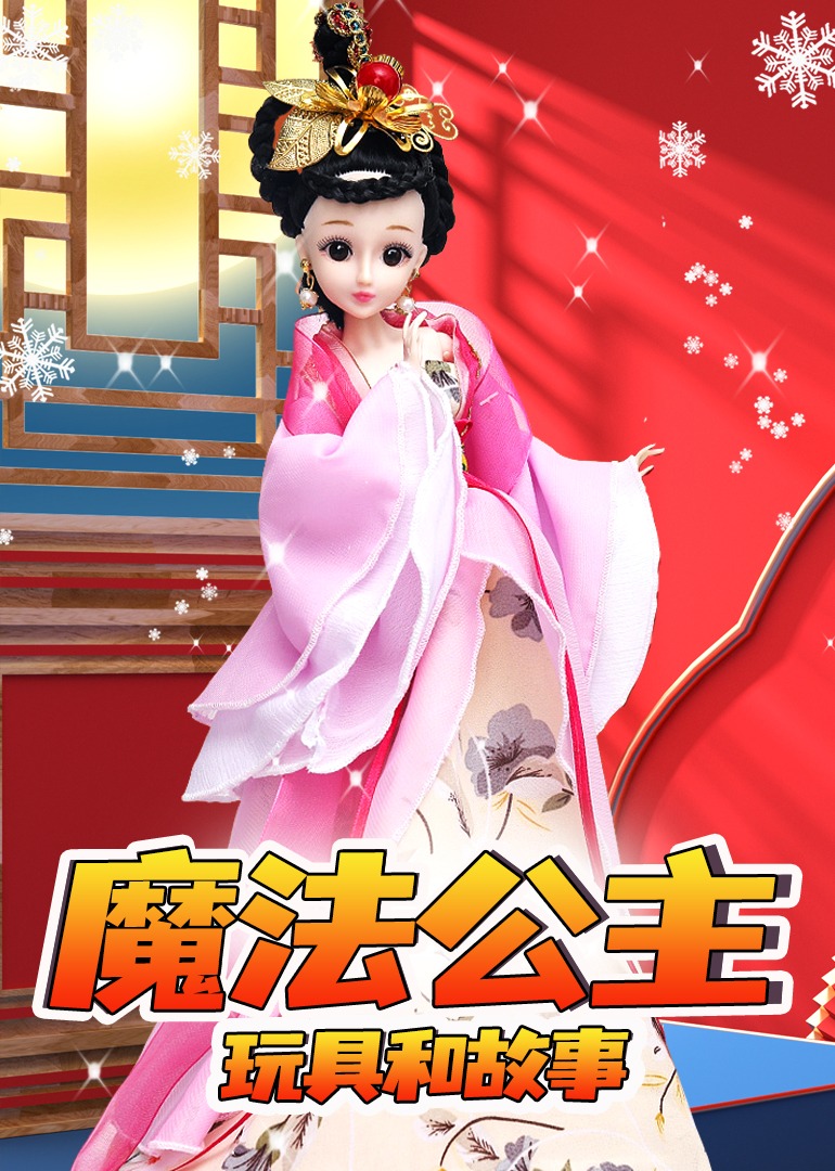 叶罗丽魔法故事封面图